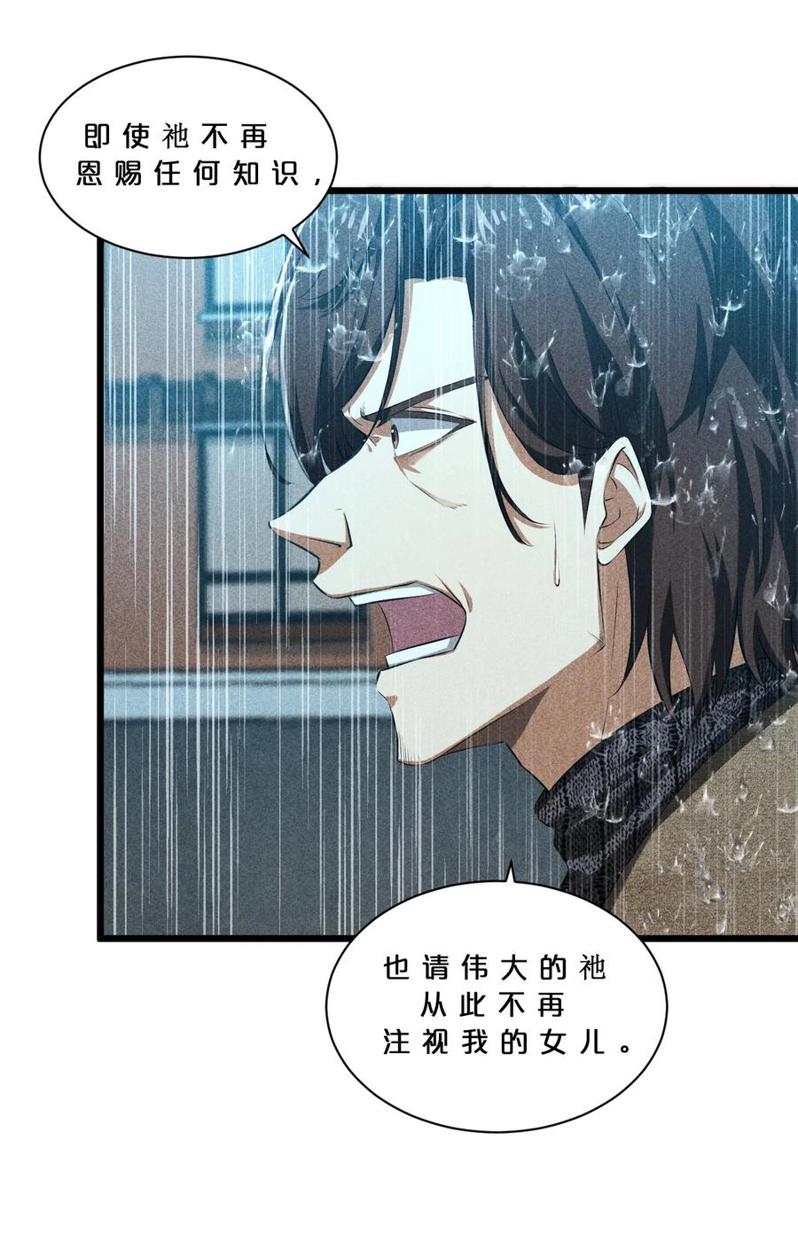 《别再召唤我啦！》017 摊牌 第57页