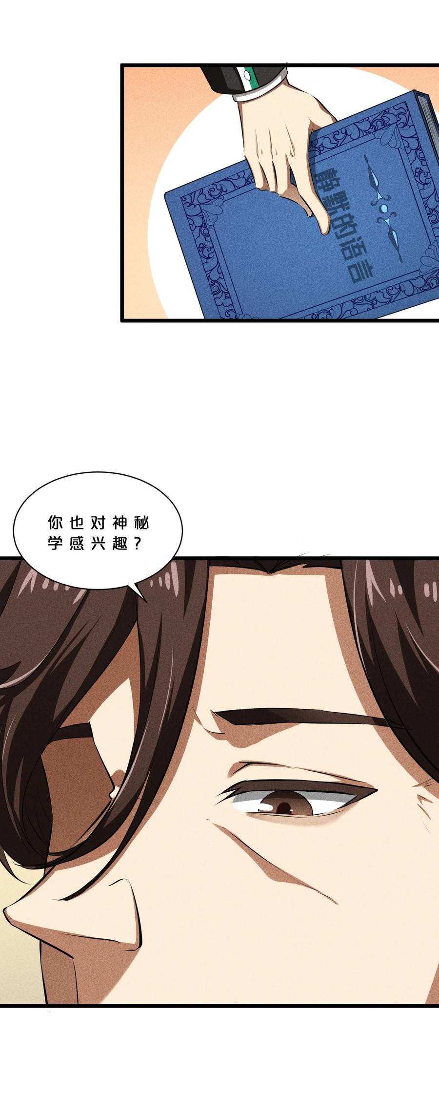 《别再召唤我啦！》017 摊牌 第8页