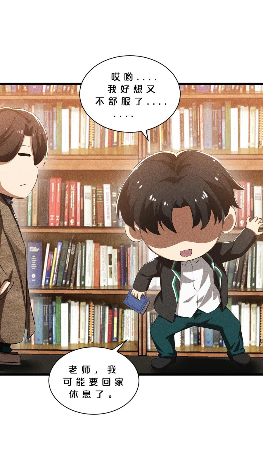 《别再召唤我啦！》017 摊牌 第6页
