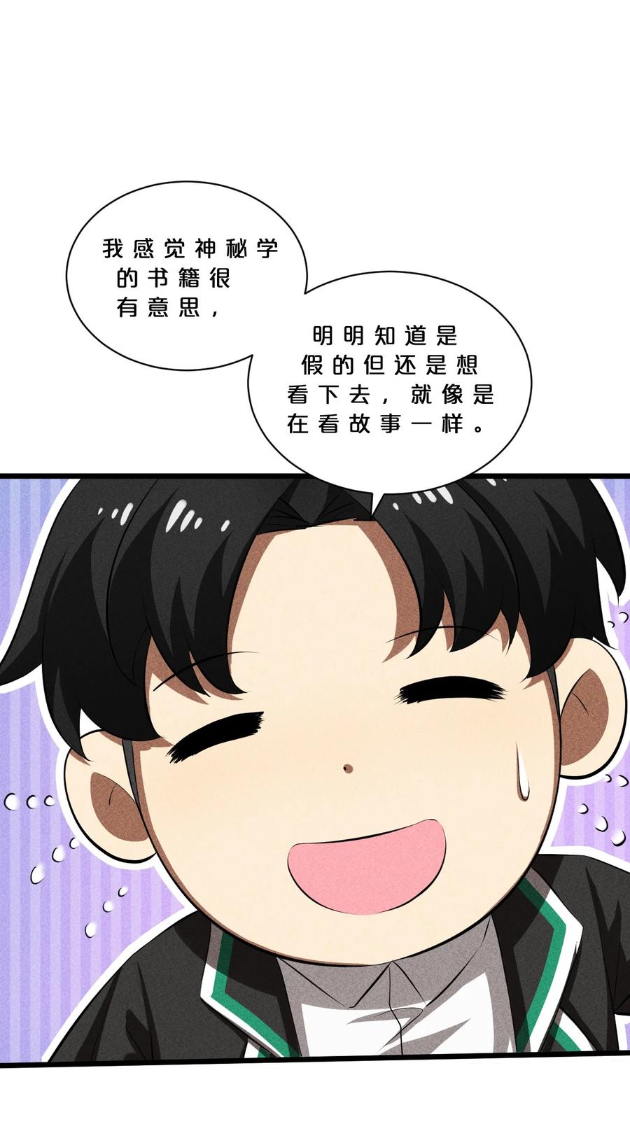 《别再召唤我啦！》017 摊牌 第9页