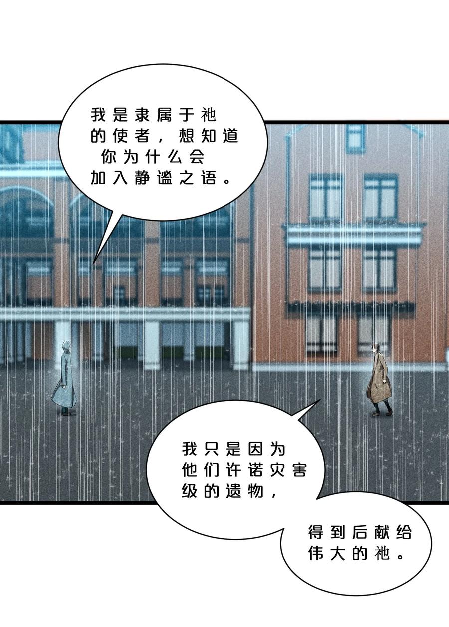 《别再召唤我啦！》017 摊牌 第56页