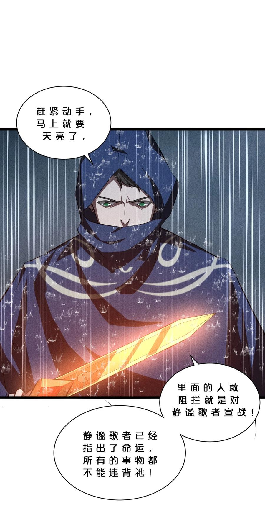 《别再召唤我啦！》018 血夜 第60页