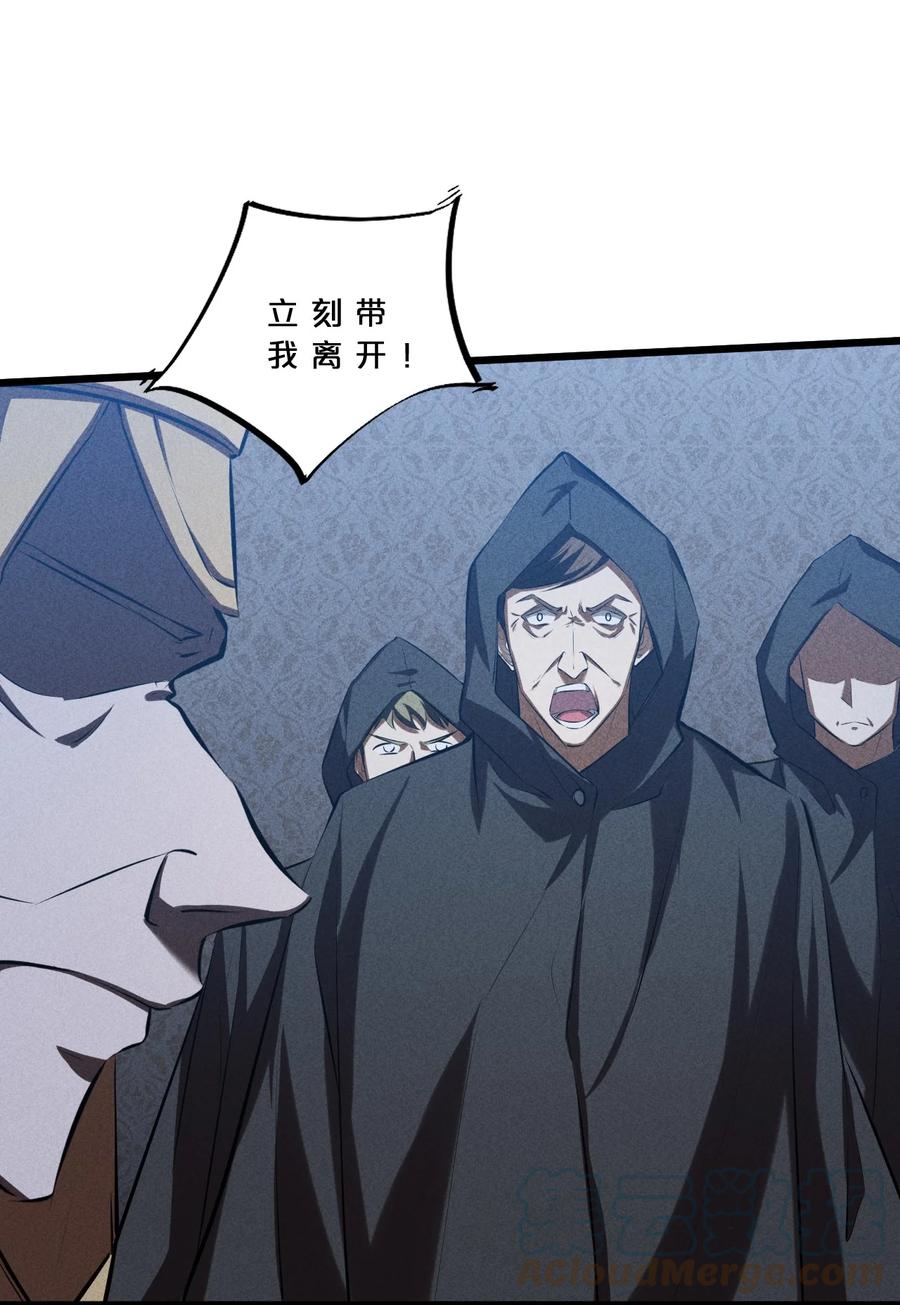 《别再召唤我啦！》018 血夜 第28页