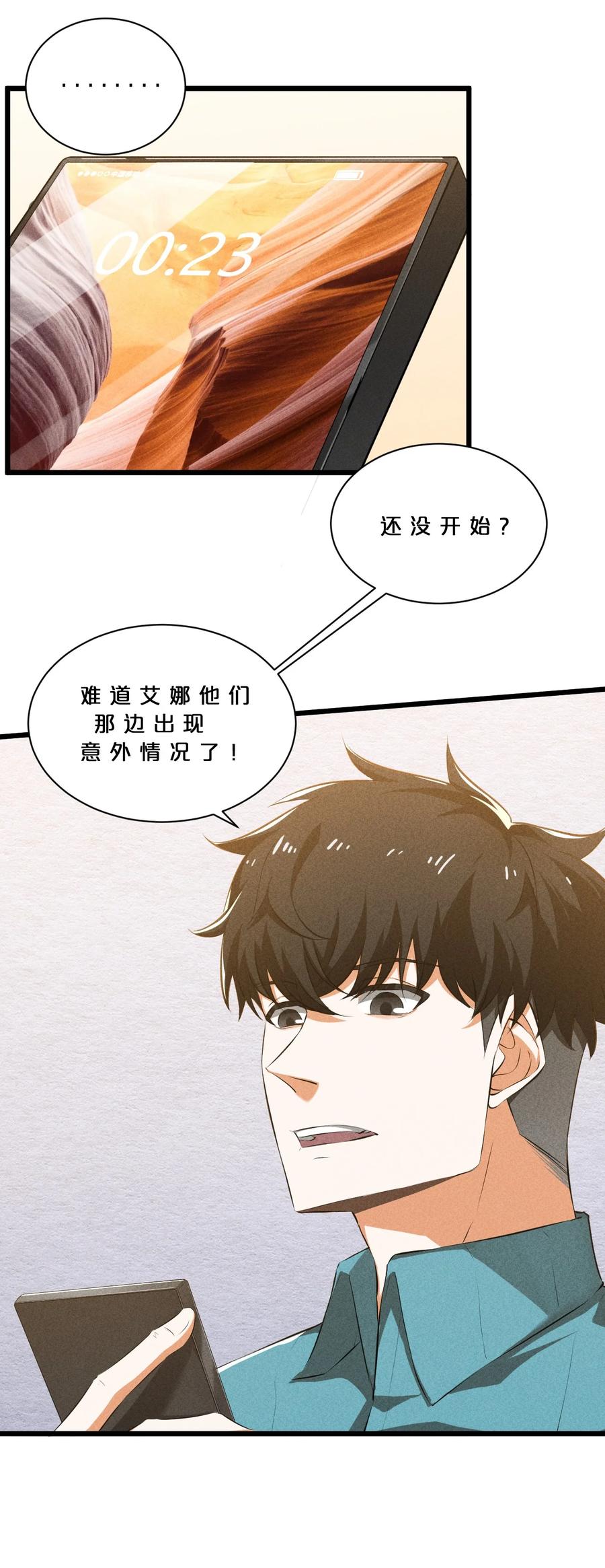 《别再召唤我啦！》018 血夜 第11页