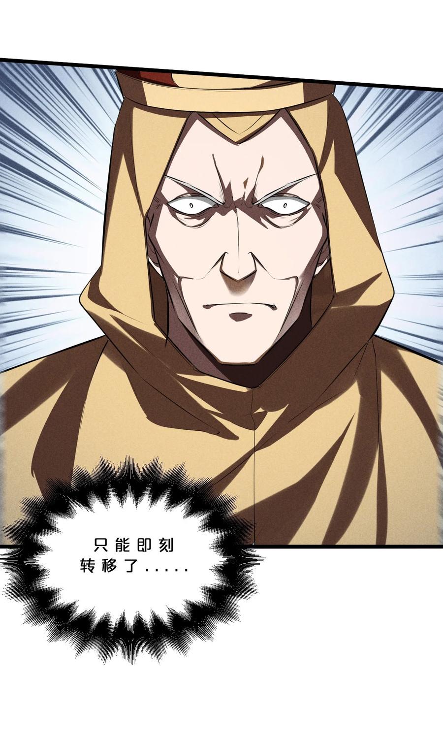《别再召唤我啦！》018 血夜 第27页