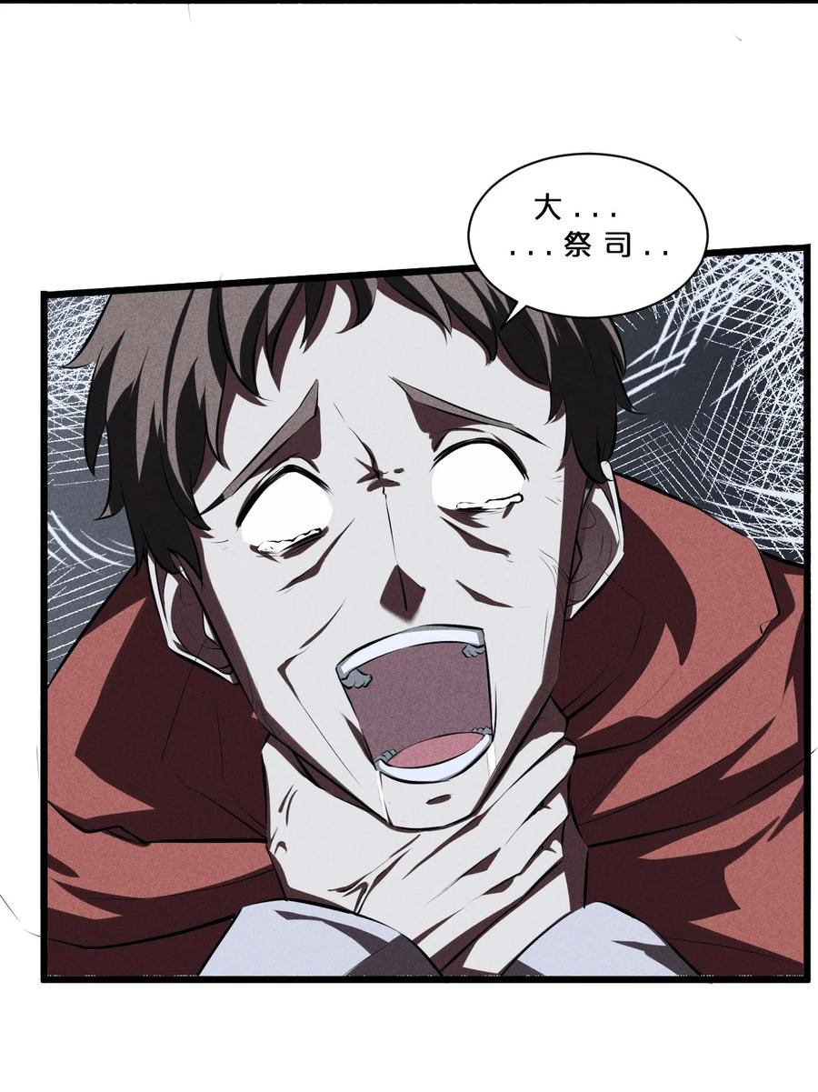 《别再召唤我啦！》018 血夜 第21页