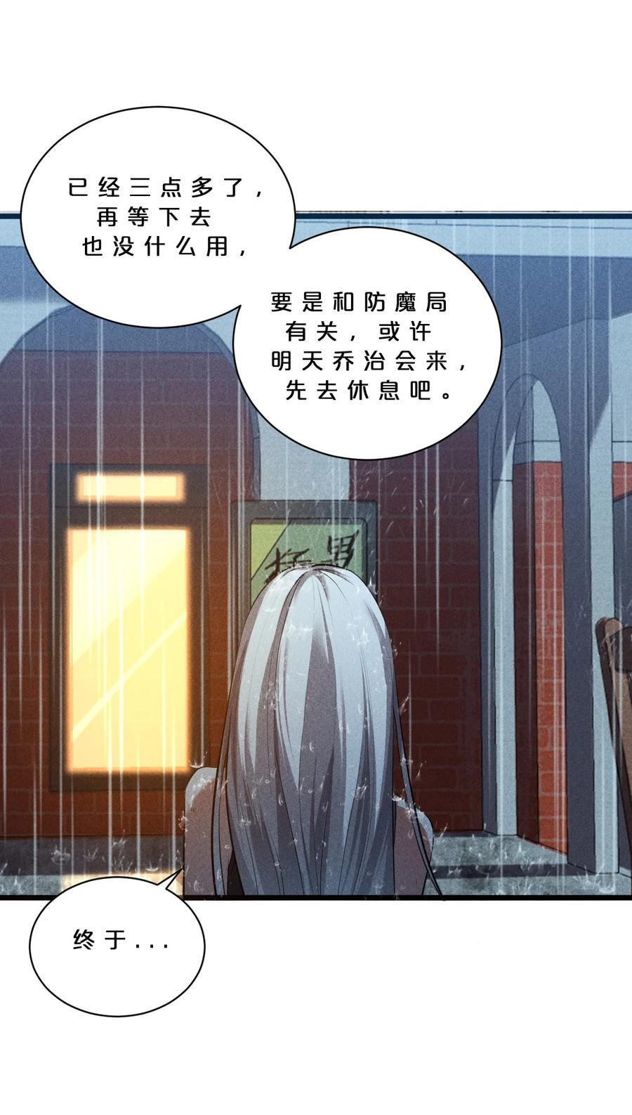《别再召唤我啦！》018 血夜 第57页