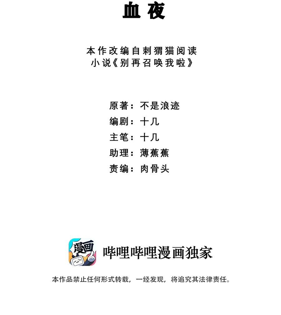 《别再召唤我啦！》018 血夜 第2页