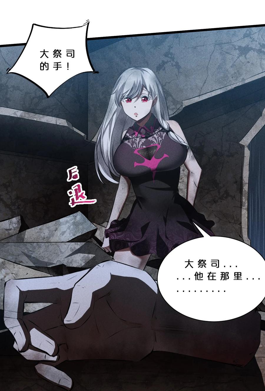 《别再召唤我啦！》018 血夜 第50页