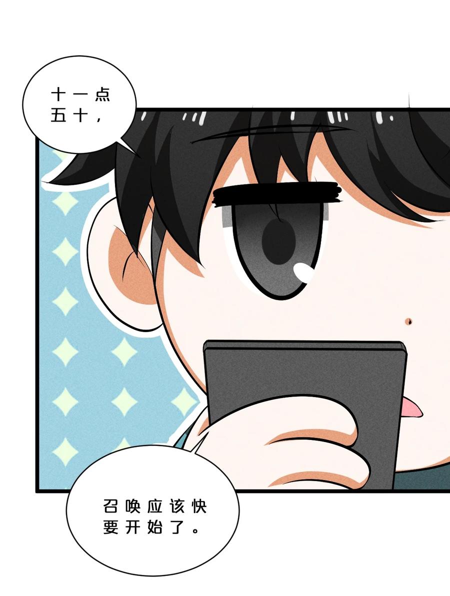 《别再召唤我啦！》018 血夜 第9页