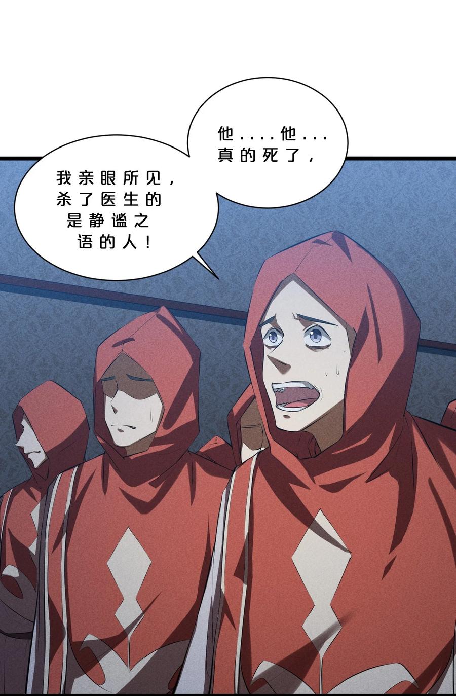 《别再召唤我啦！》018 血夜 第15页
