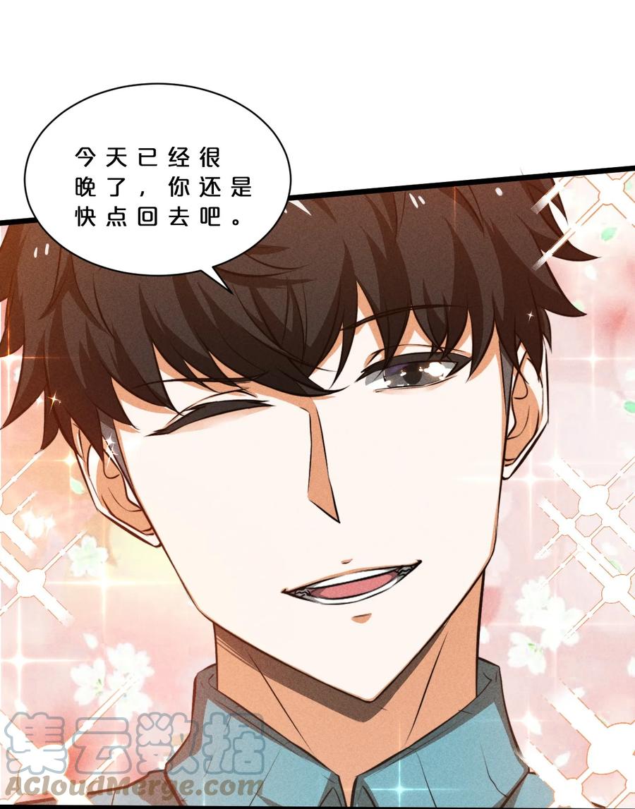 《别再召唤我啦！》018 血夜 第7页