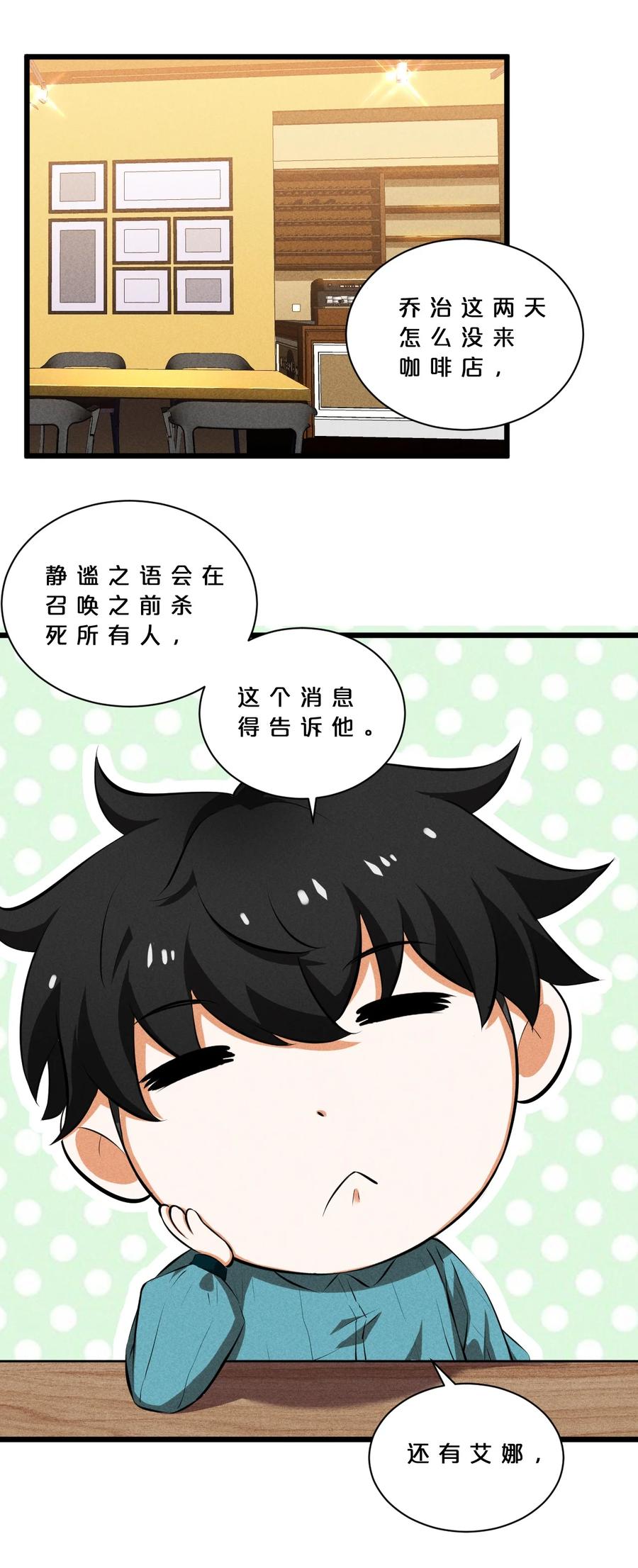 《别再召唤我啦！》018 血夜 第3页