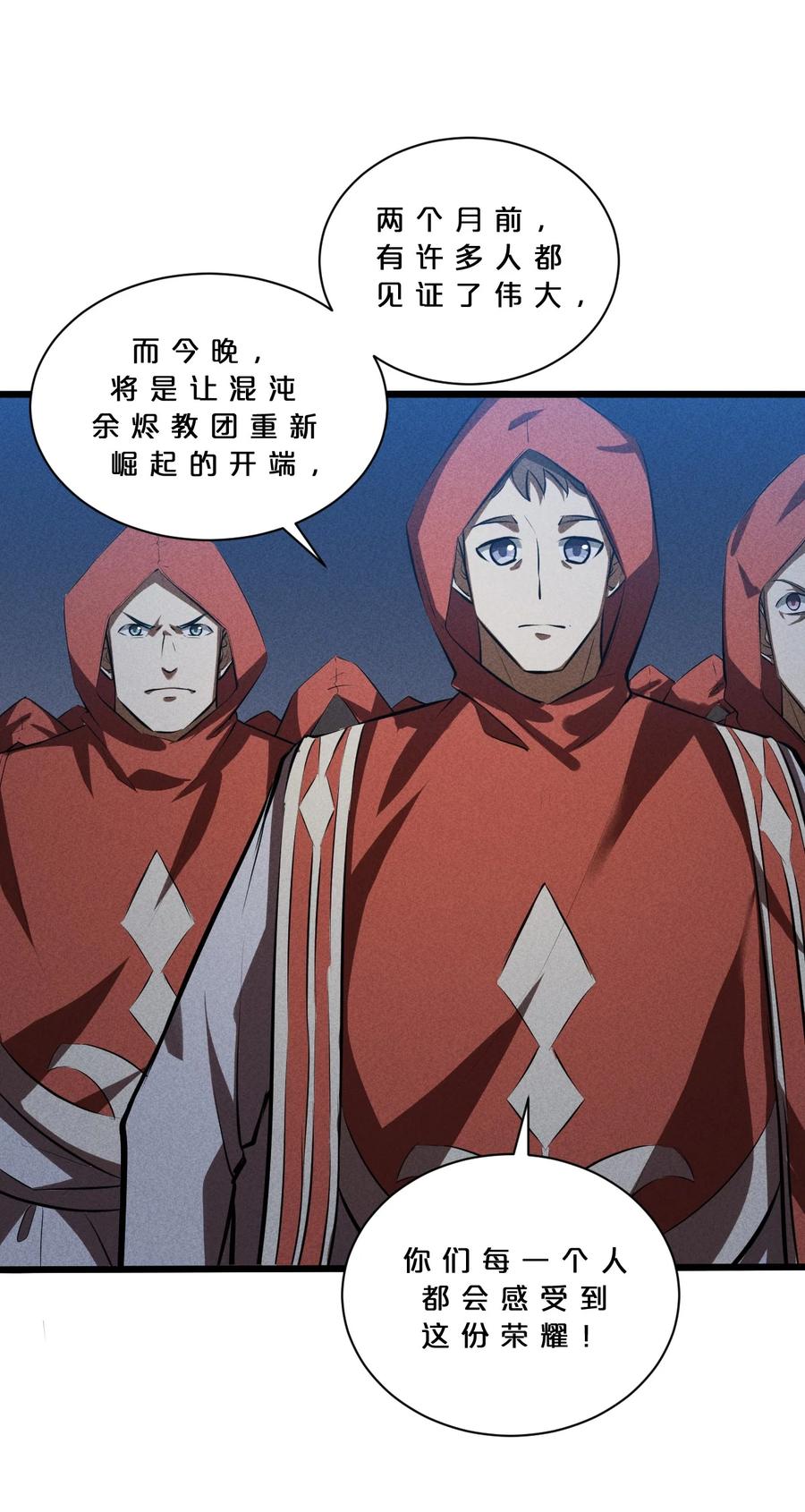 《别再召唤我啦！》018 血夜 第18页