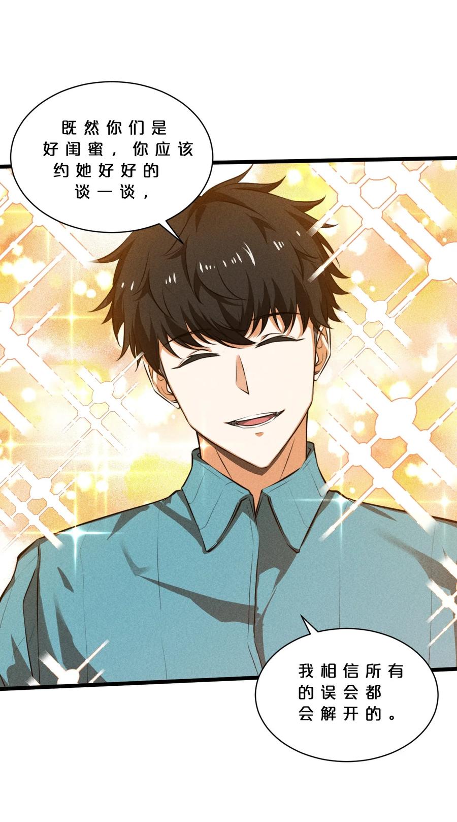 《别再召唤我啦！》018 血夜 第6页