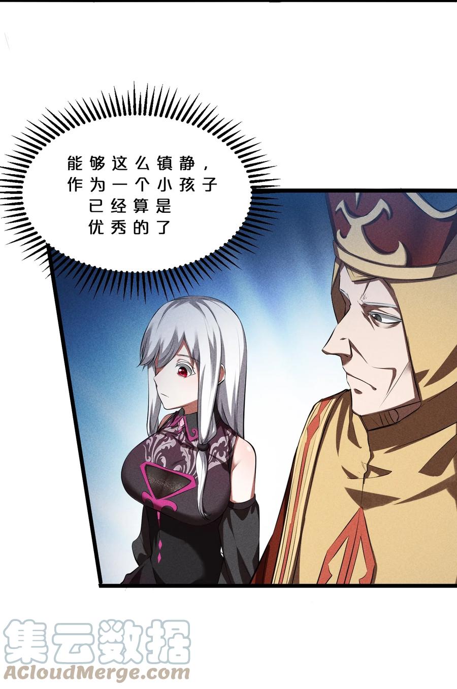 《别再召唤我啦！》018 血夜 第16页