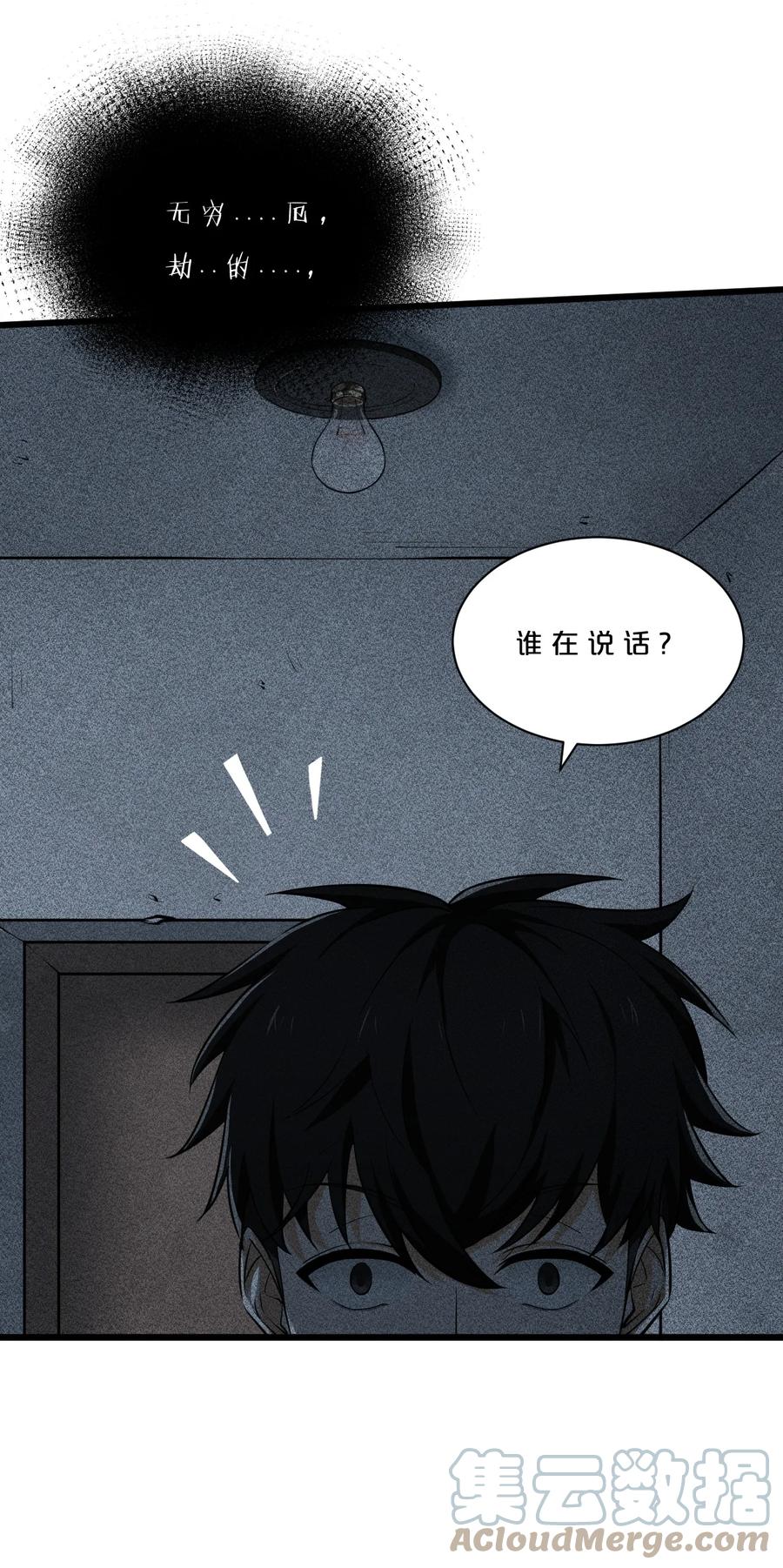 《别再召唤我啦！》001 灰烬之主 第31页