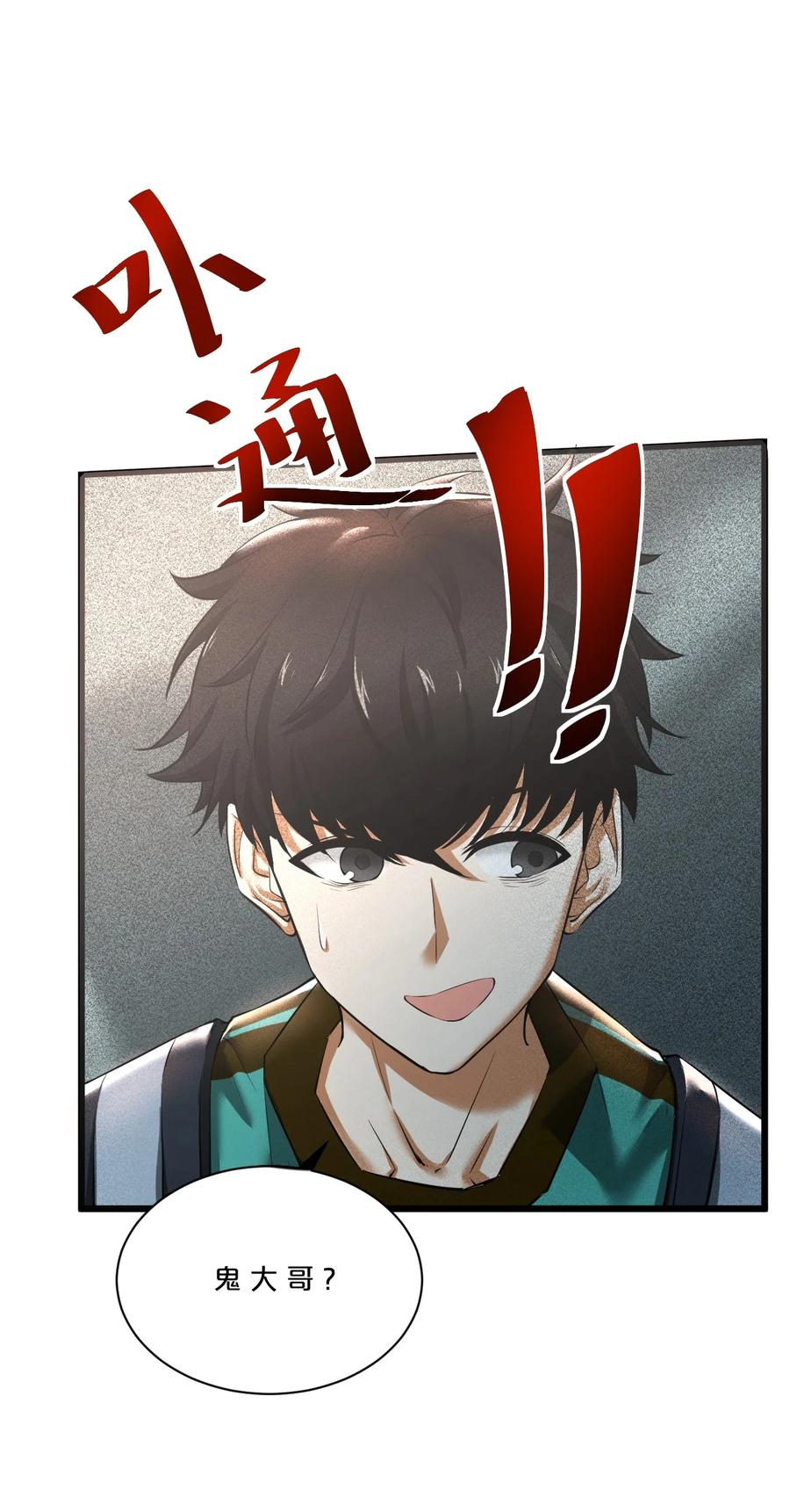 《别再召唤我啦！》001 灰烬之主 第72页
