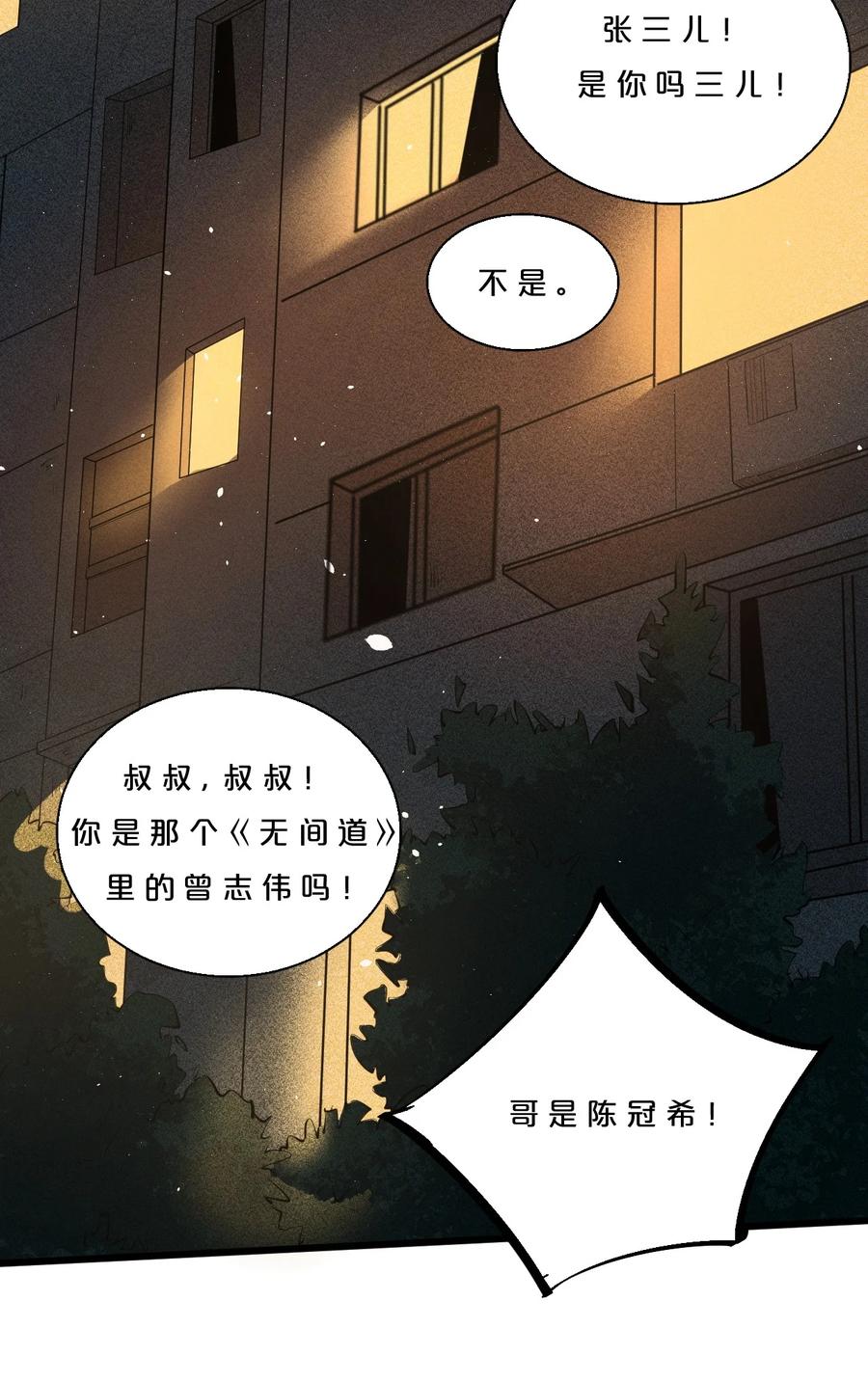 《别再召唤我啦！》001 灰烬之主 第24页