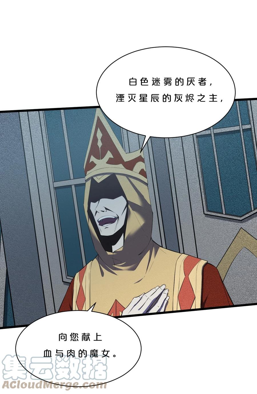 《别再召唤我啦！》001 灰烬之主 第49页