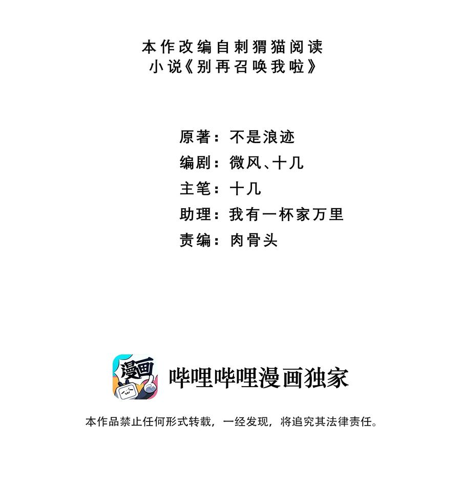 《别再召唤我啦！》001 灰烬之主 第2页