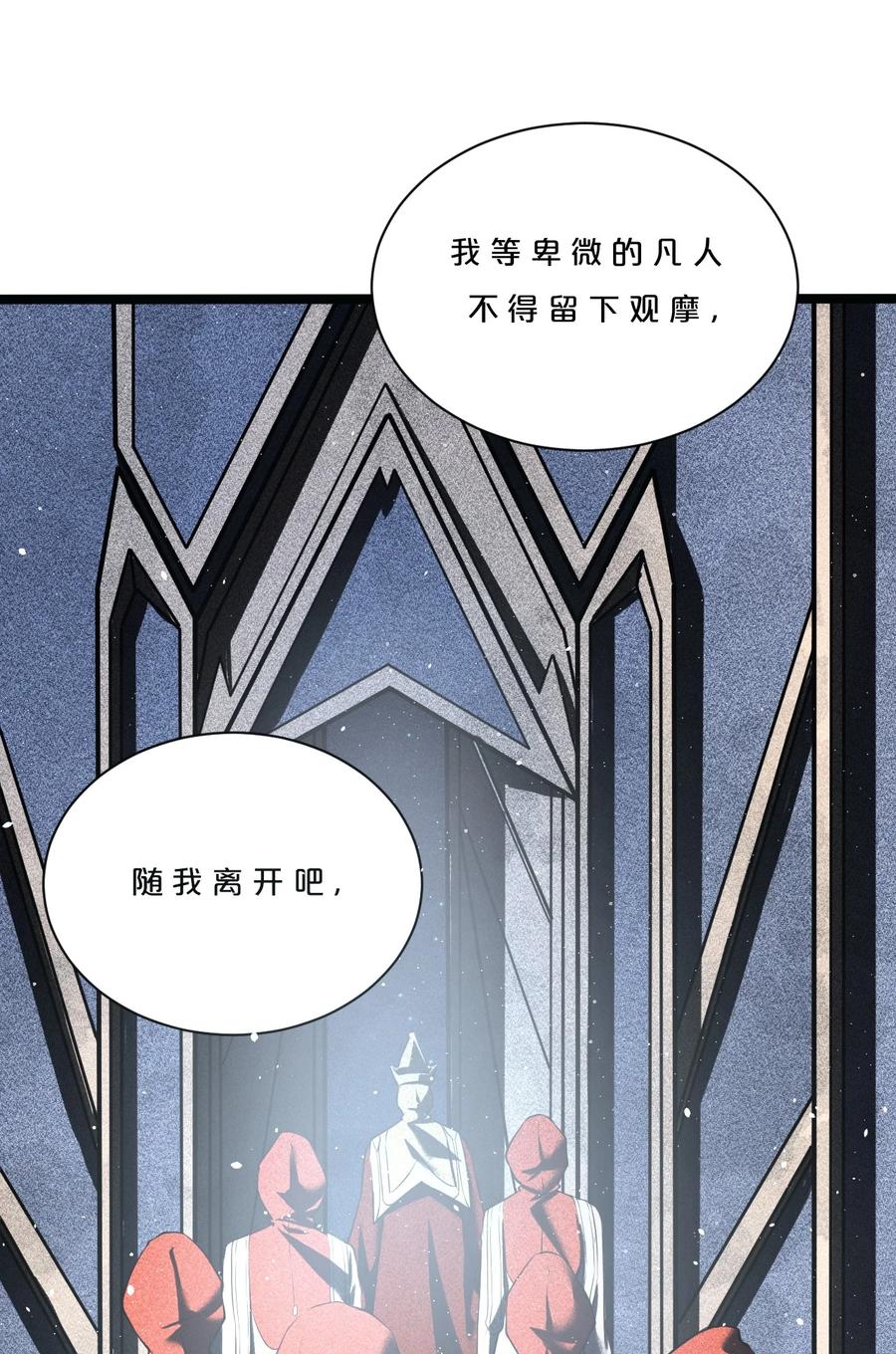 《别再召唤我啦！》001 灰烬之主 第60页