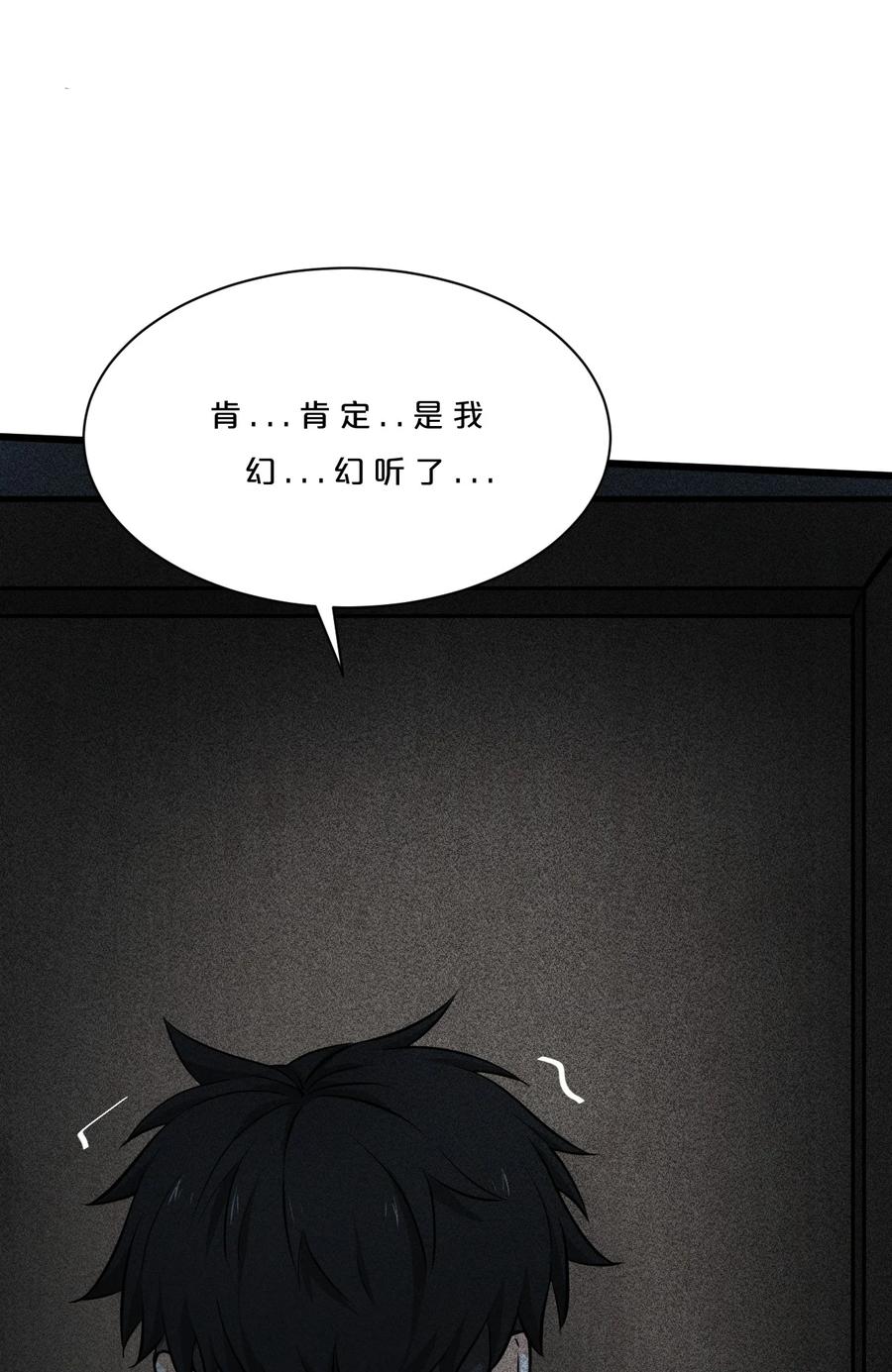 《别再召唤我啦！》001 灰烬之主 第32页