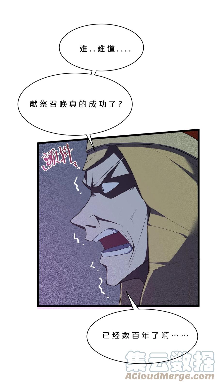 《别再召唤我啦！》001 灰烬之主 第52页