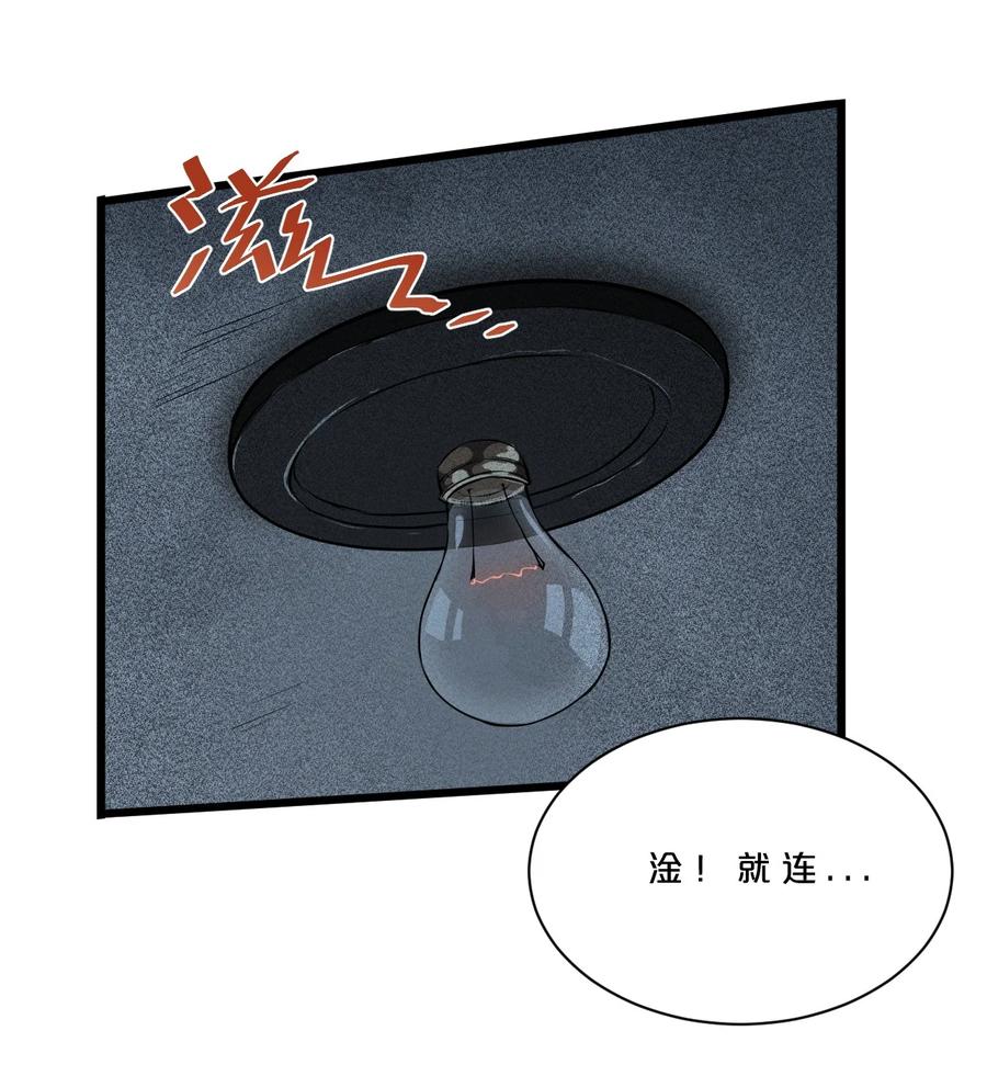 《别再召唤我啦！》001 灰烬之主 第30页