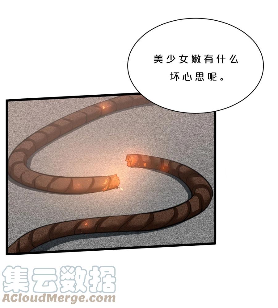 《别再召唤我啦！》001 灰烬之主 第79页