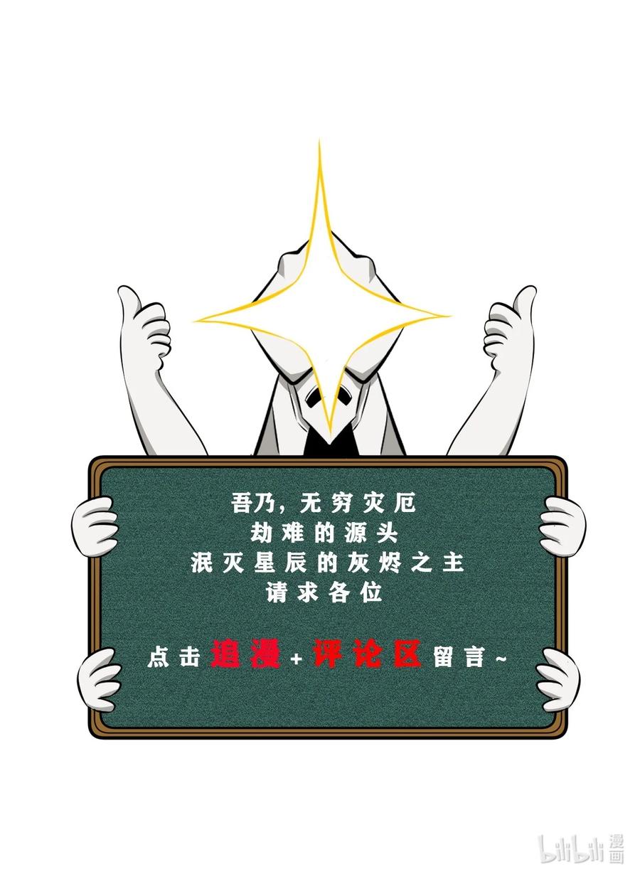 《别再召唤我啦！》019 猫与女孩 第71页