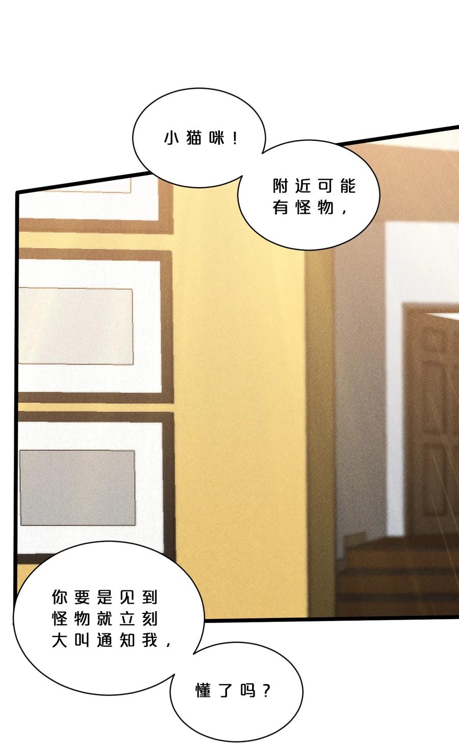 《别再召唤我啦！》019 猫与女孩 第65页