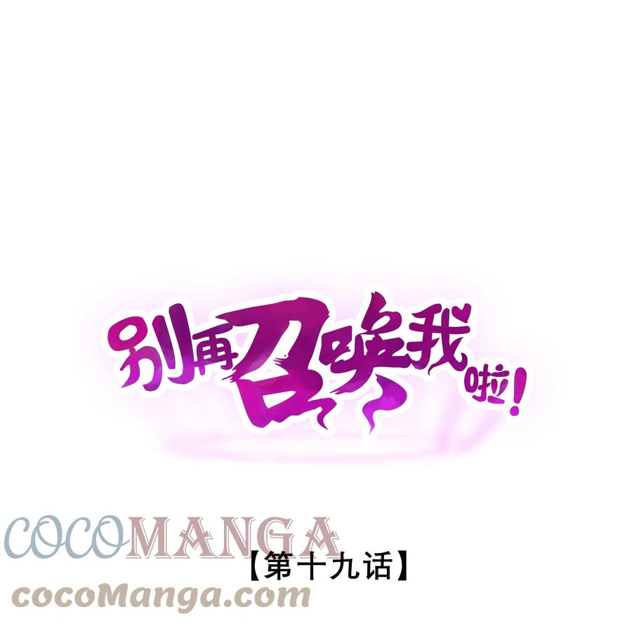 《别再召唤我啦！》019 猫与女孩 第1页