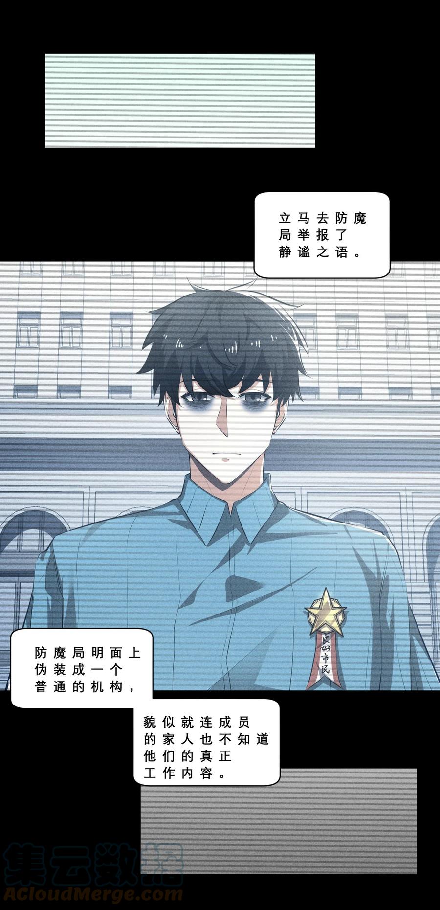 《别再召唤我啦！》020 高速成长 第16页