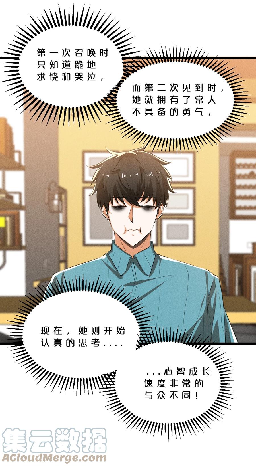 《别再召唤我啦！》020 高速成长 第28页