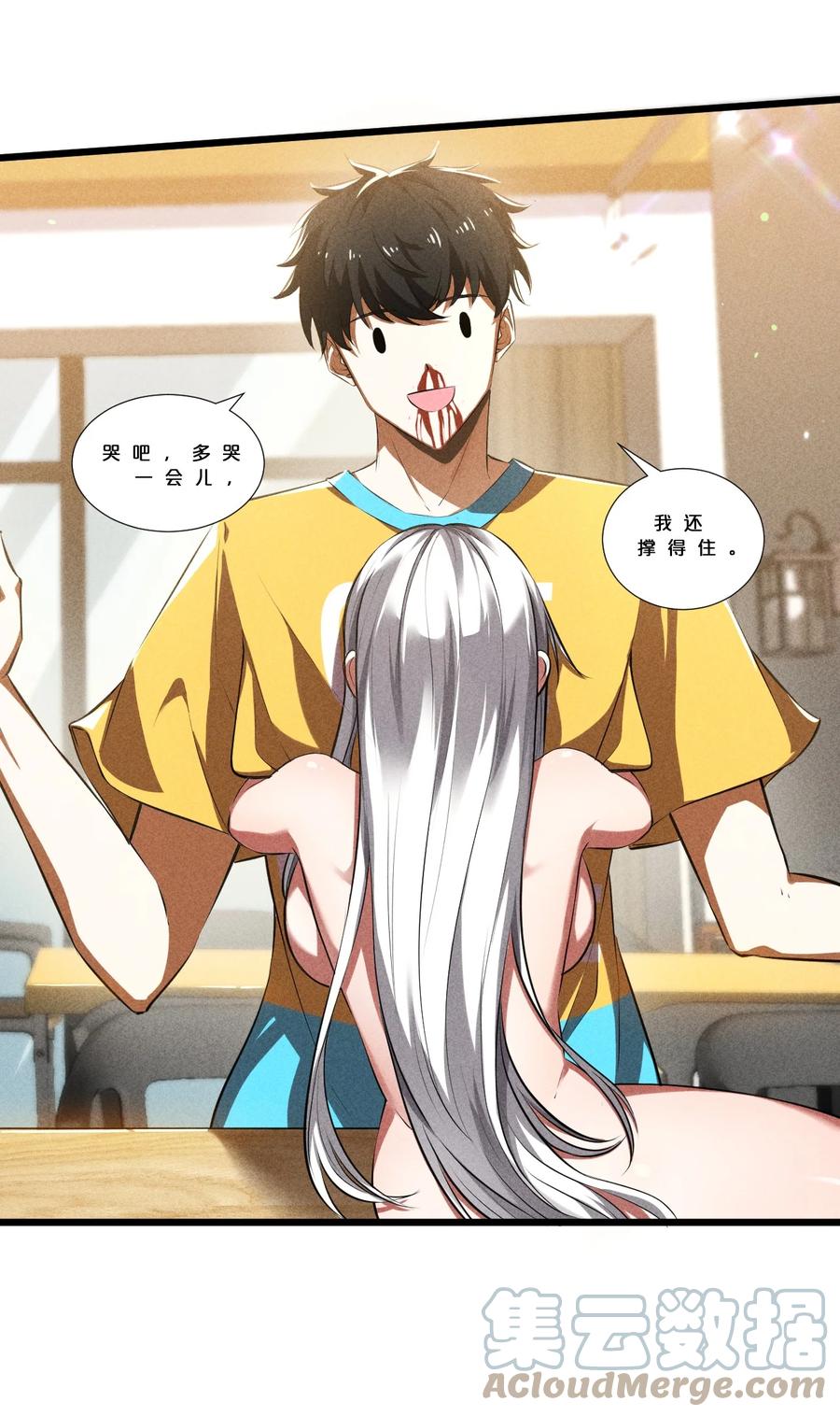《别再召唤我啦！》020 高速成长 第4页
