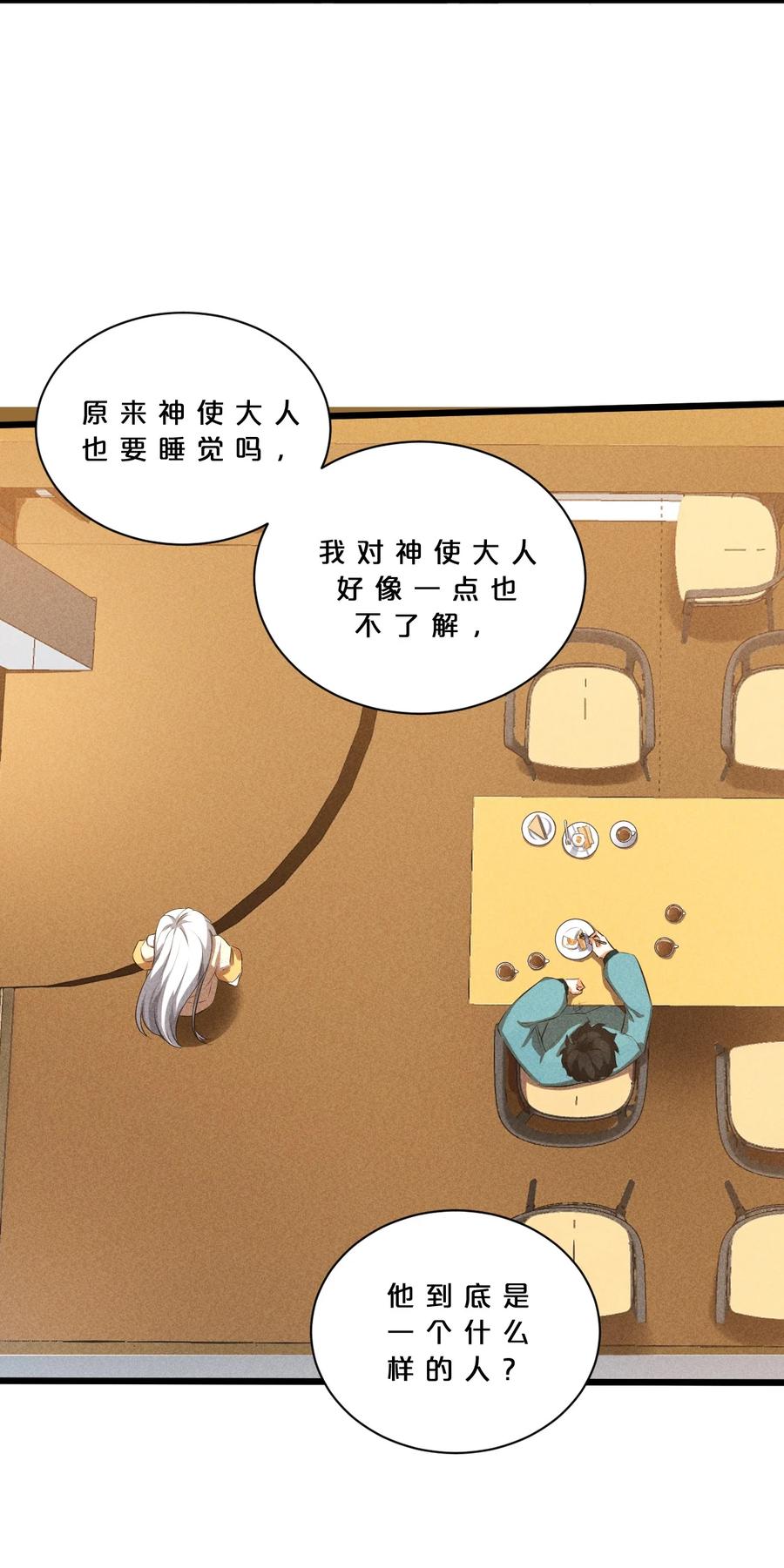 《别再召唤我啦！》020 高速成长 第12页