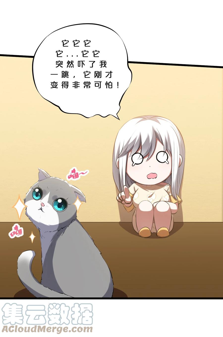 《别再召唤我啦！》020 高速成长 第40页
