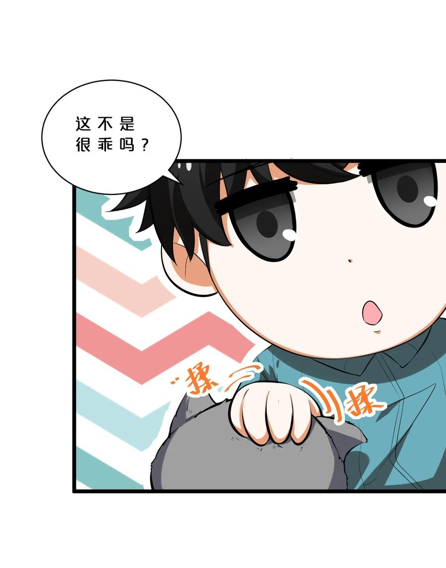 《别再召唤我啦！》020 高速成长 第41页