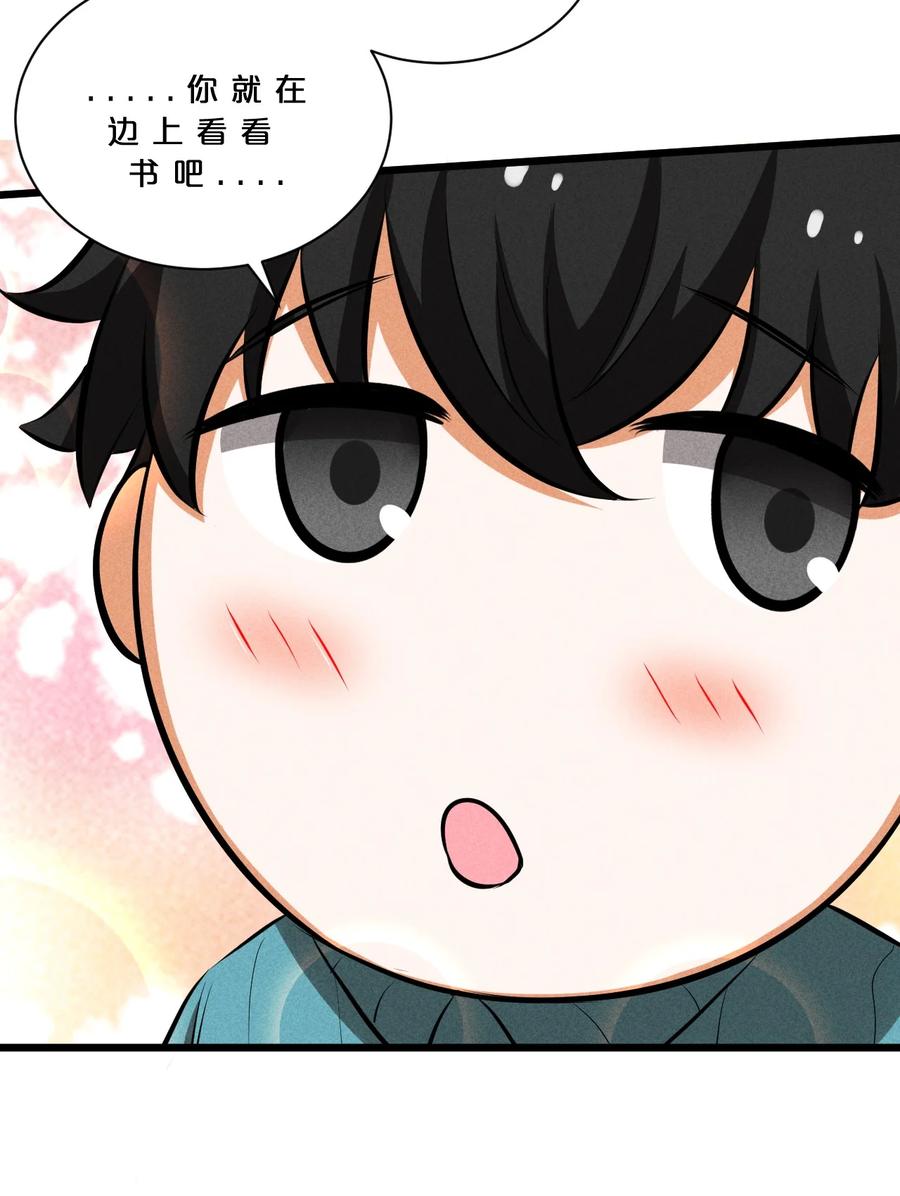 《别再召唤我啦！》020 高速成长 第47页