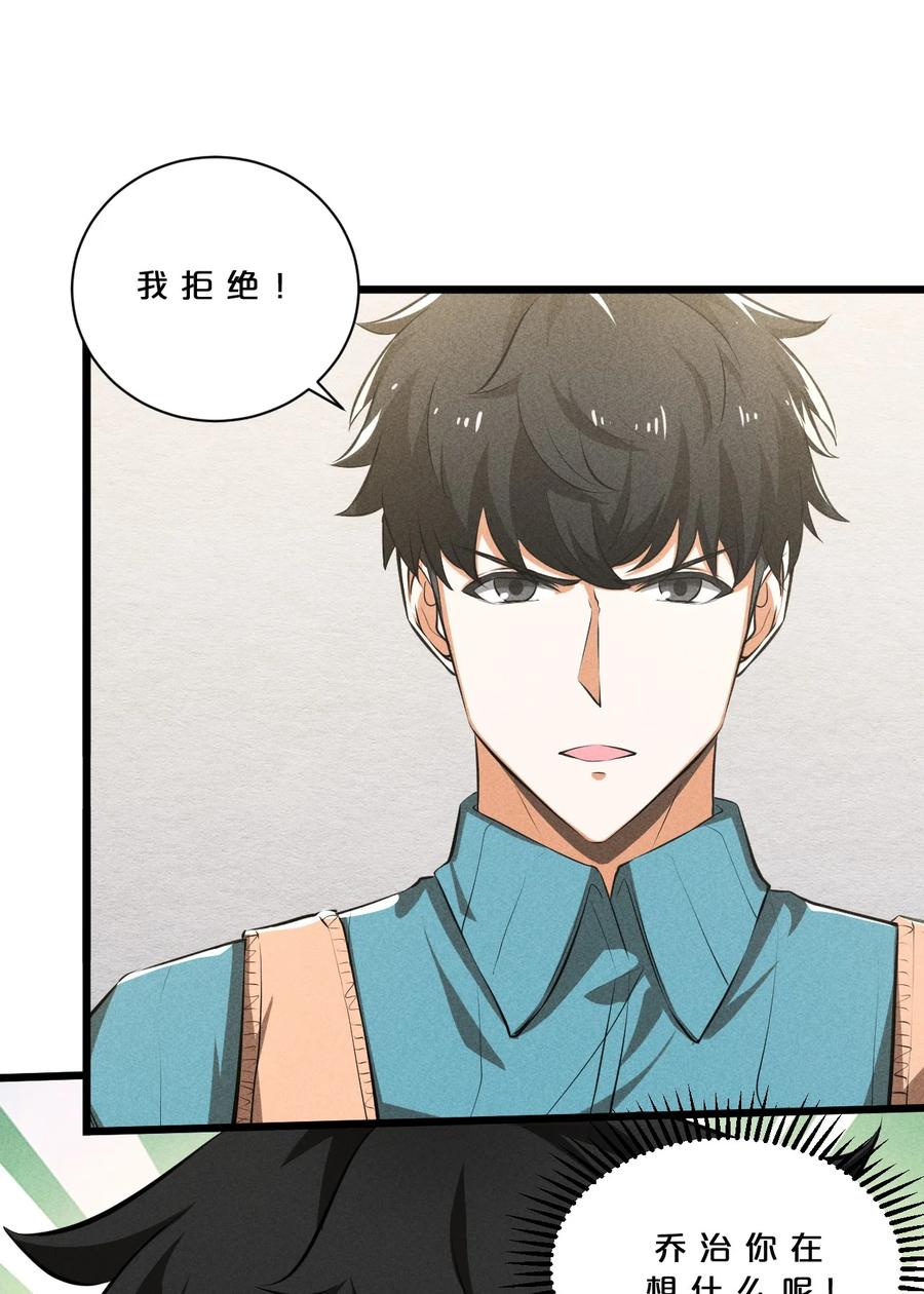《别再召唤我啦！》020 高速成长 第60页