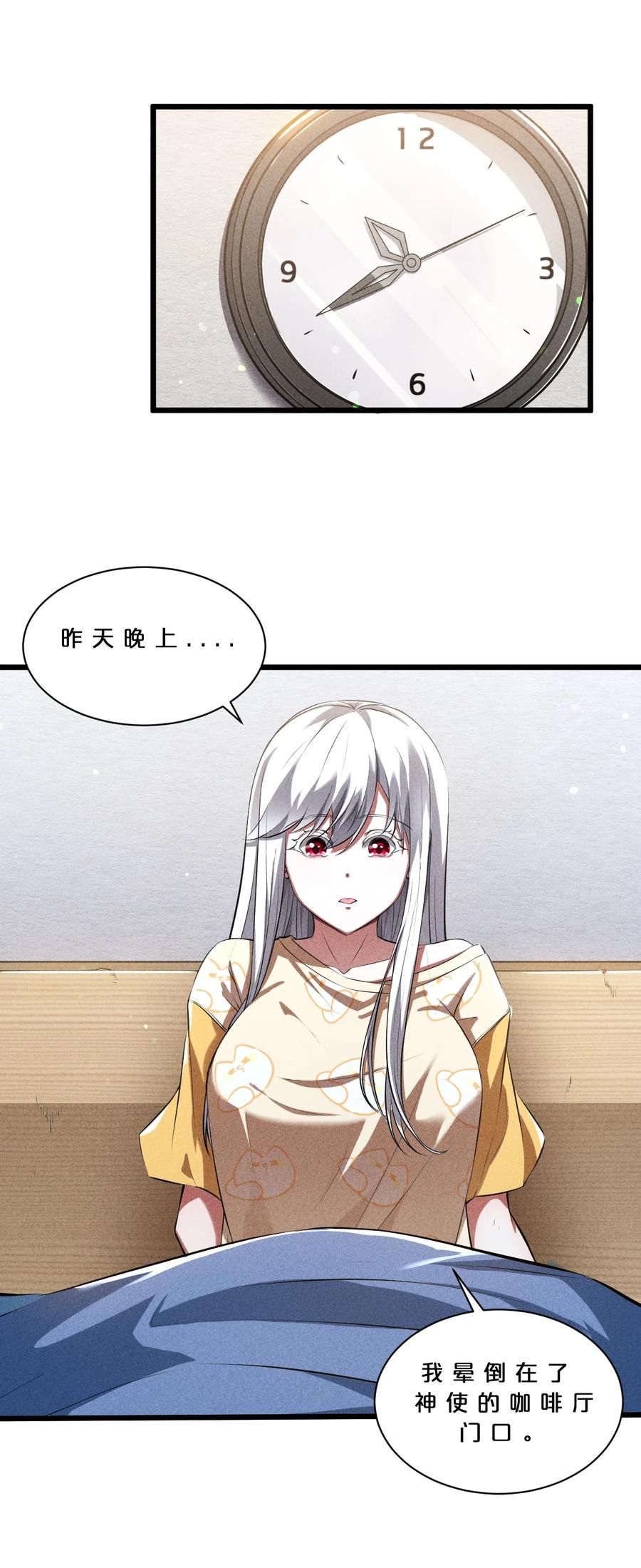 《别再召唤我啦！》020 高速成长 第3页