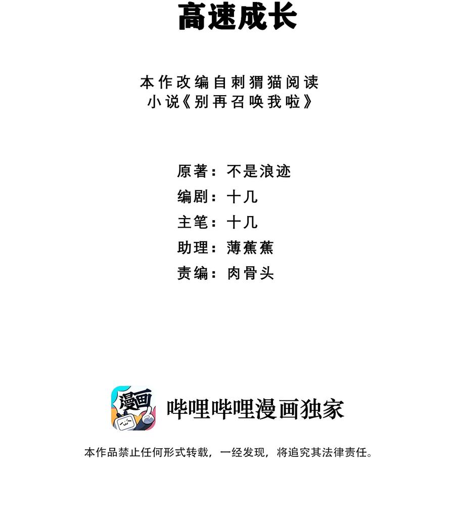 《别再召唤我啦！》020 高速成长 第2页
