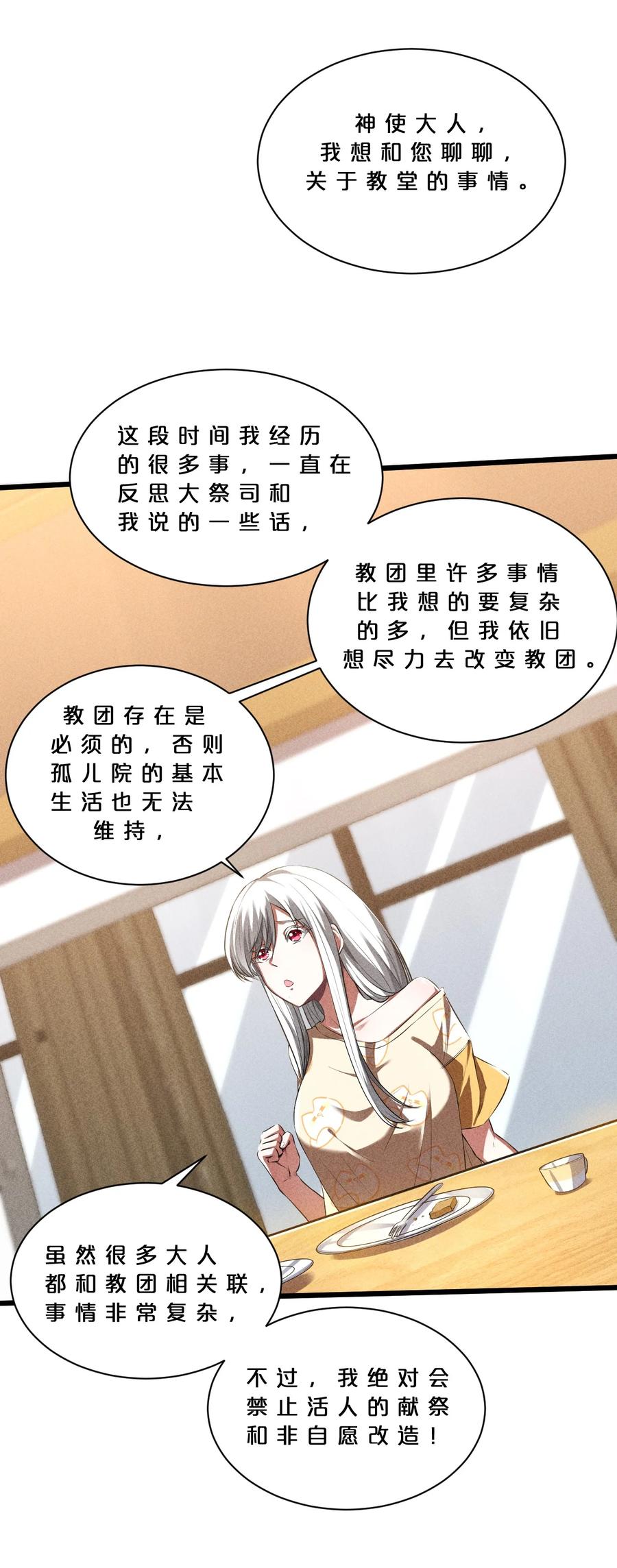 《别再召唤我啦！》020 高速成长 第24页