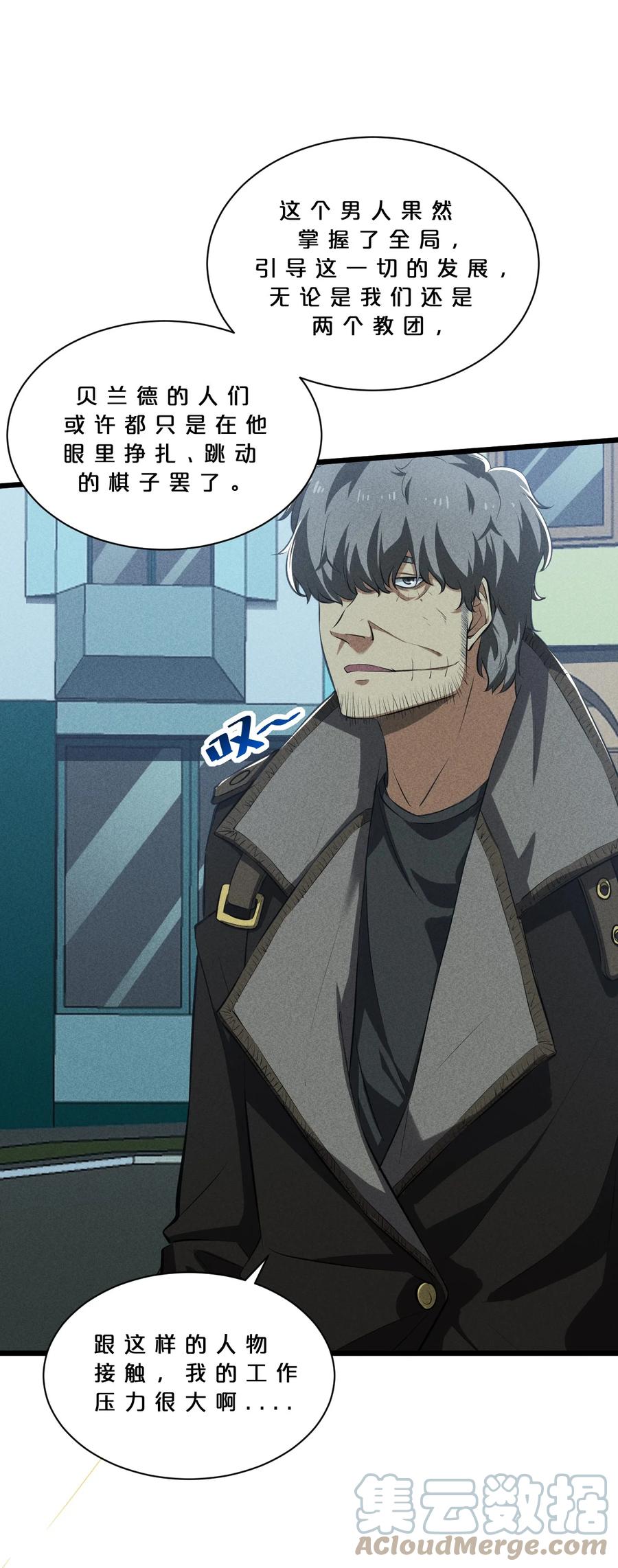 《别再召唤我啦！》020 高速成长 第49页
