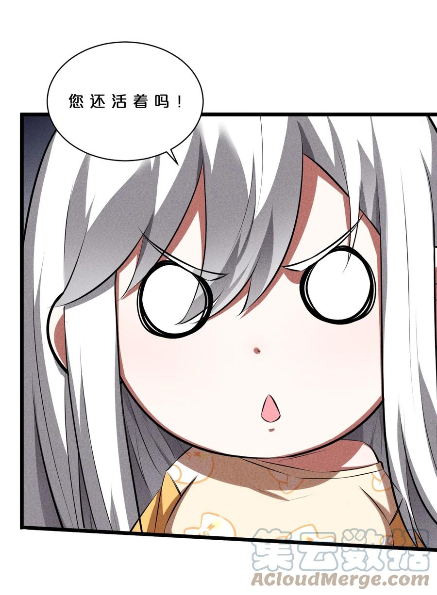 《别再召唤我啦！》020 高速成长 第10页