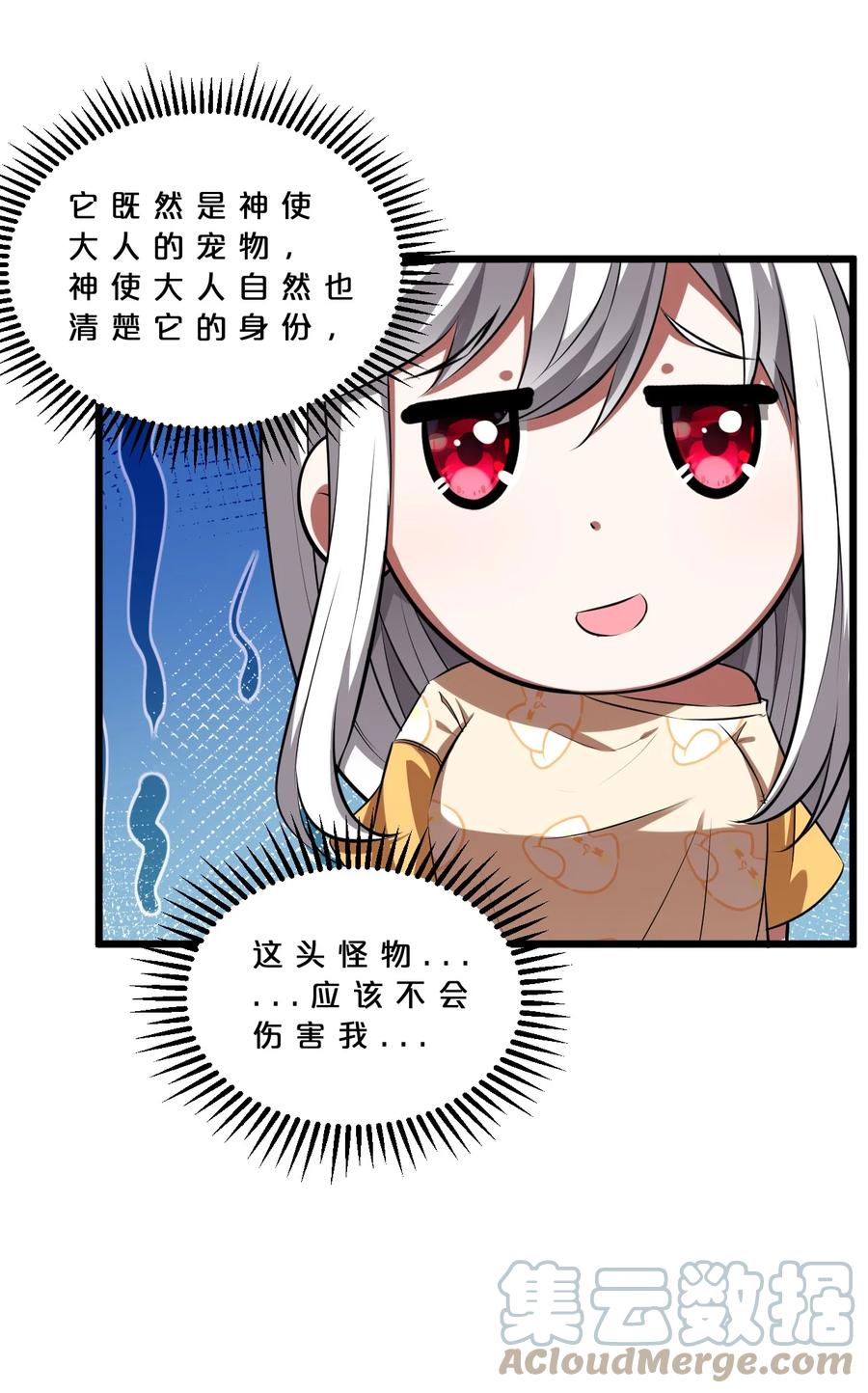 《别再召唤我啦！》020 高速成长 第43页
