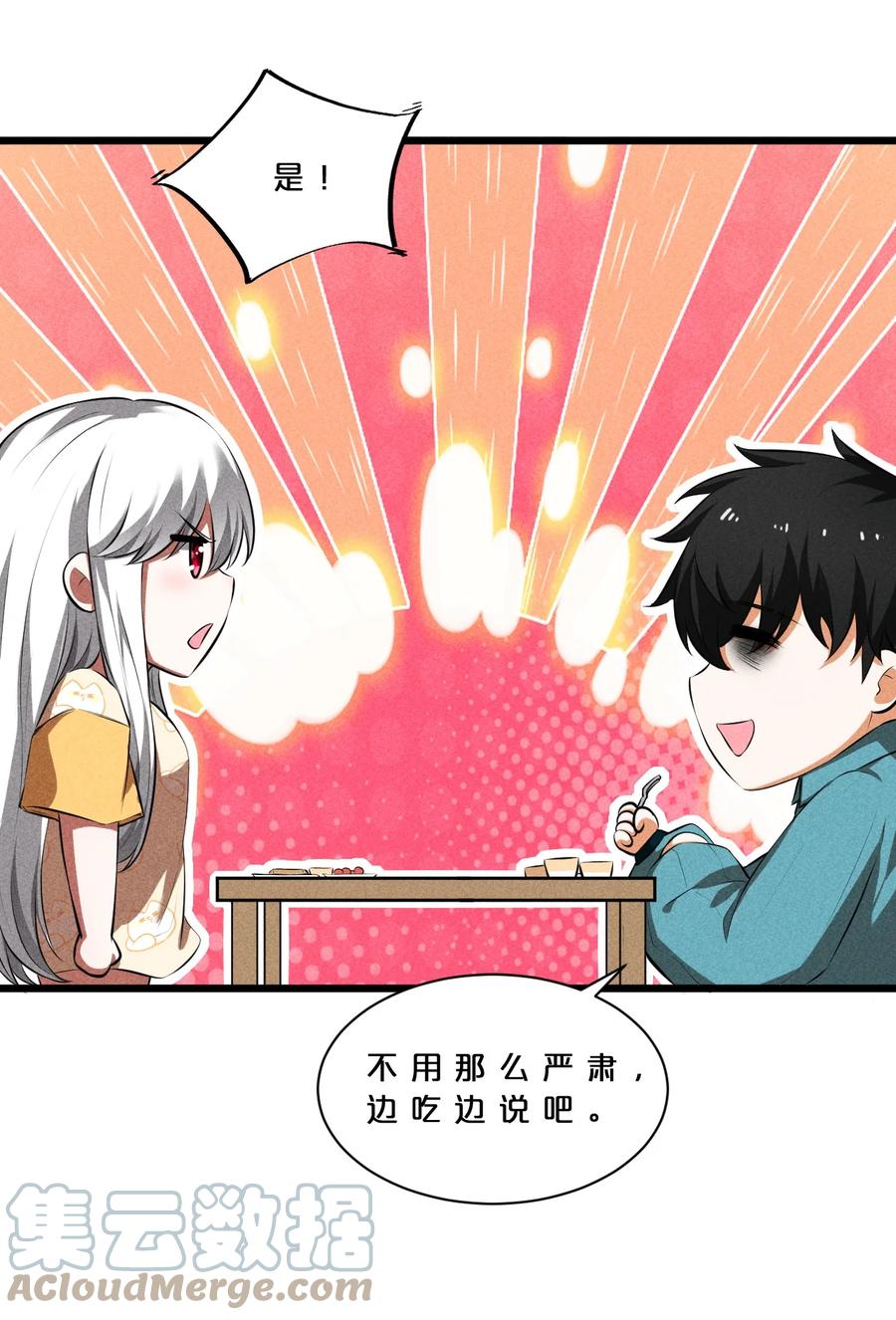 《别再召唤我啦！》020 高速成长 第19页