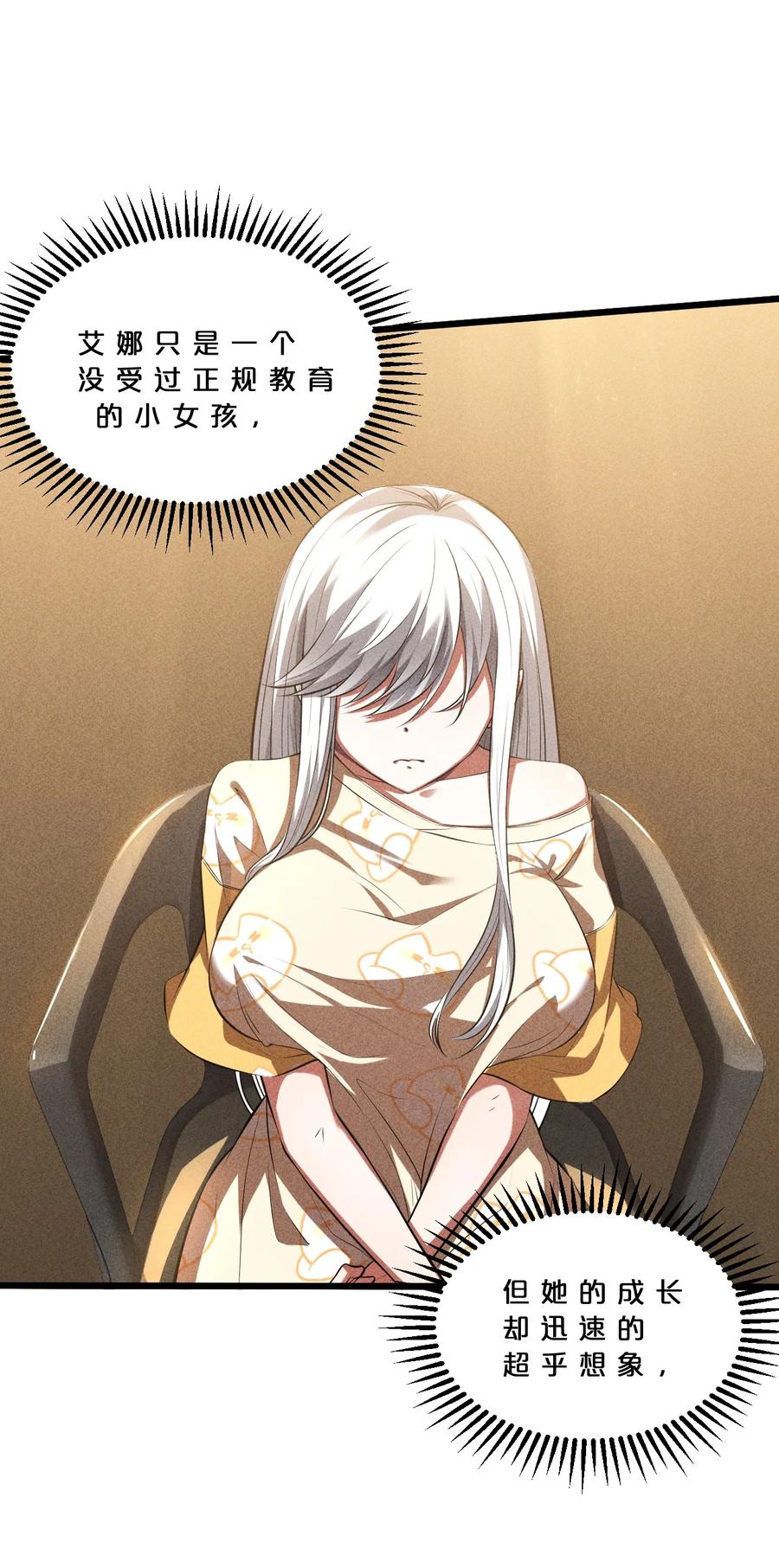 《别再召唤我啦！》020 高速成长 第27页