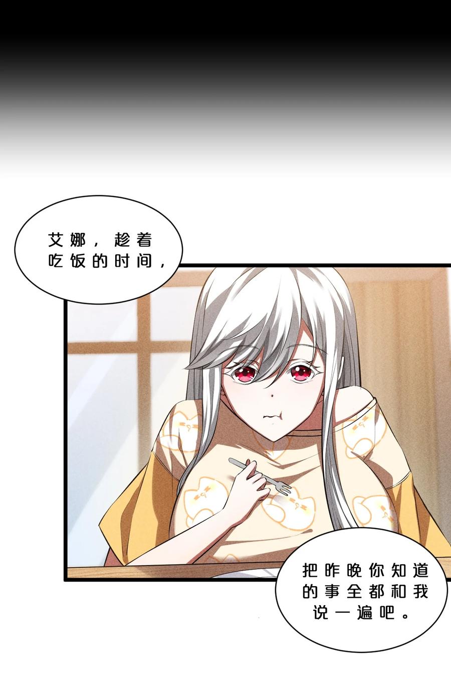 《别再召唤我啦！》020 高速成长 第18页